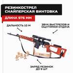 Снайперская винтовка Армия России Резинкострел СВД из дерева