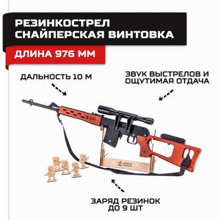 Снайперская винтовка Армия России Резинкострел СВД из дерева