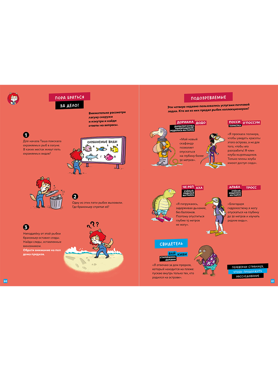 Книга Альпина. Дети Детектив Таша Тунцова: Вокруг света - фото 4