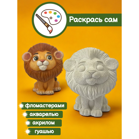 Набор для творчества Кухня3Dпечати Лев роспись красками