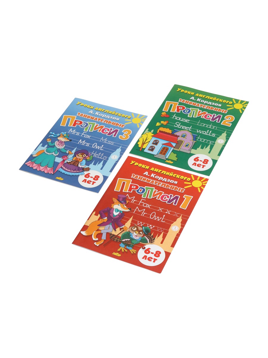 Занимательные прописи Литур в 3-х частях 6-8 лет - фото 25