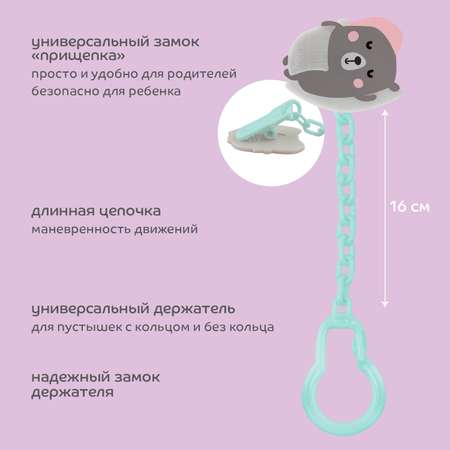 Клипса для пустышки Lubby