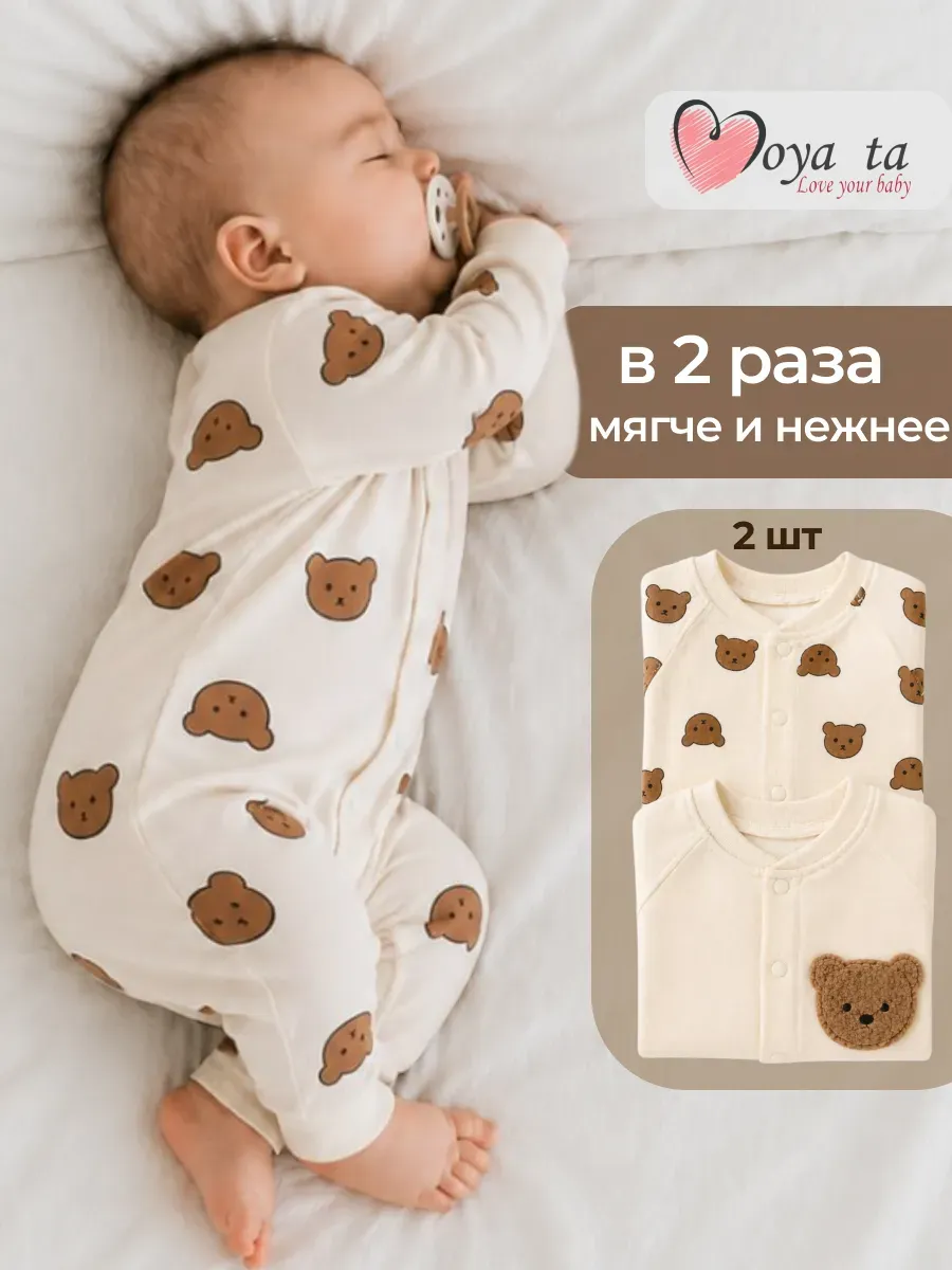 Комбинезон 2 шт Moya ta slip2_bear_buryj - фото 2