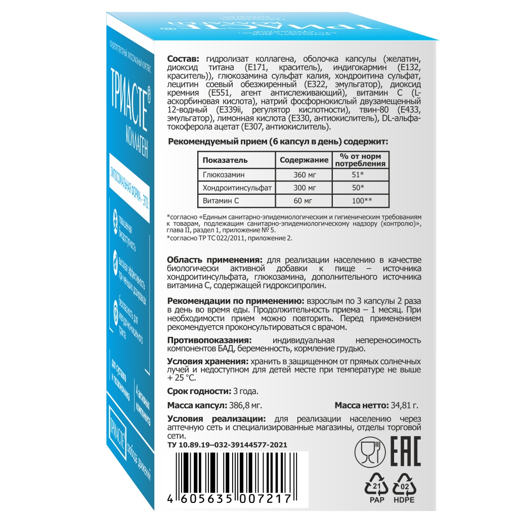 БАД VECTOR-MEDICA ТРИАСТЕ КОЛЛАГЕН глюкозамин хондроитин для суставов - фото 10