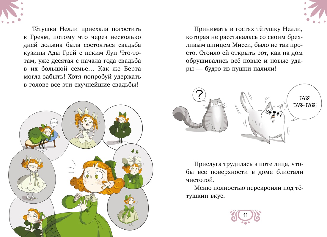 Книга Махаон Друзья и детективы Фрески Б Леди Берта берётся за дело Орех улика цв илл - фото 7