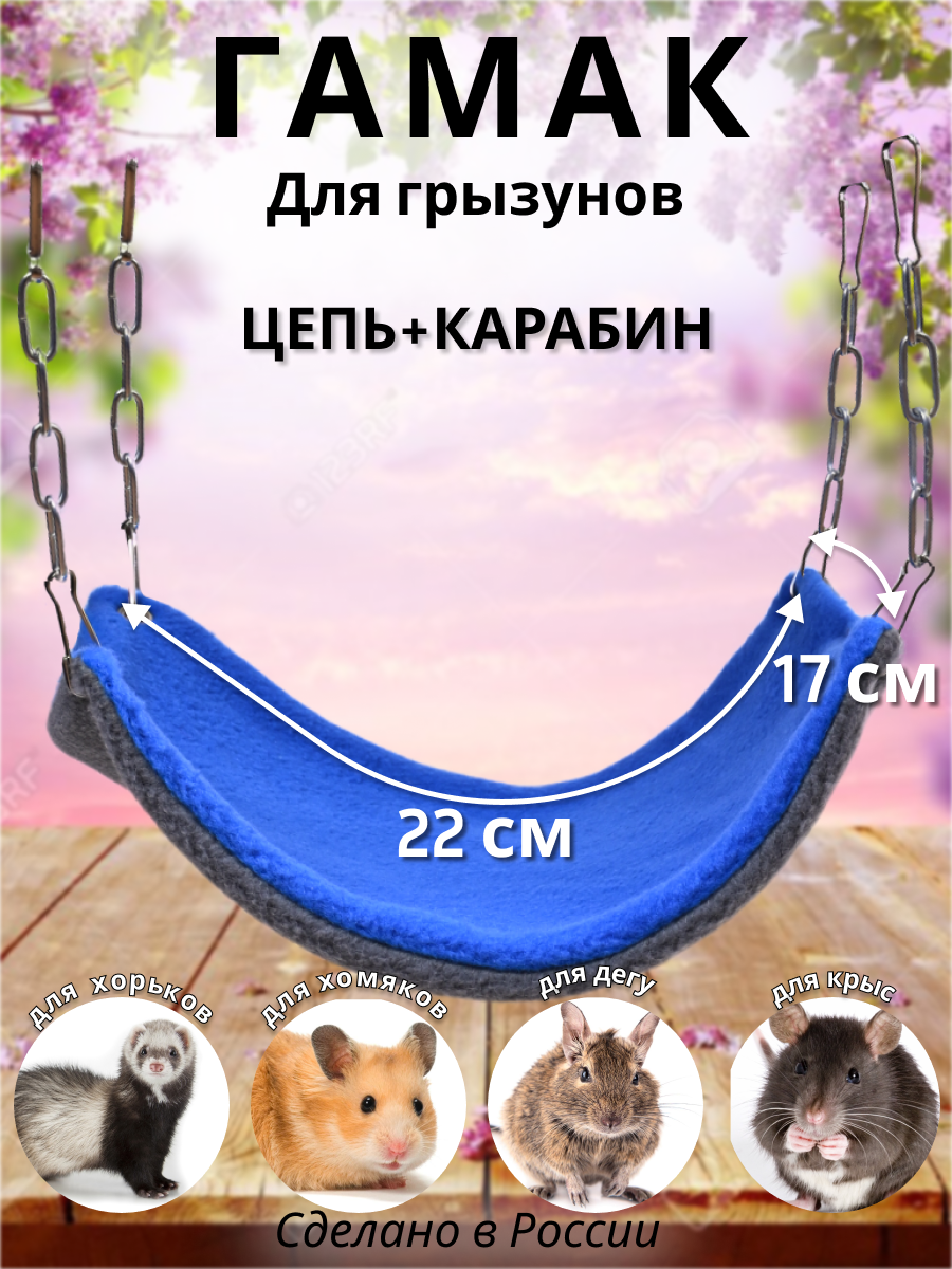 Гамак для грызунов PetiPet голубой маленький 22х17 одноярусный - фото 1