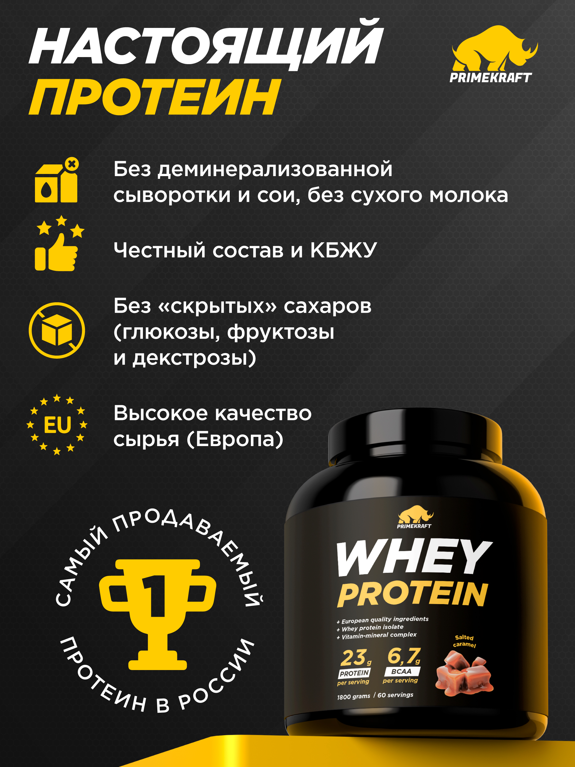 Протеин WHEY Prime Kraft Соленая карамель 1800г банка - фото 6