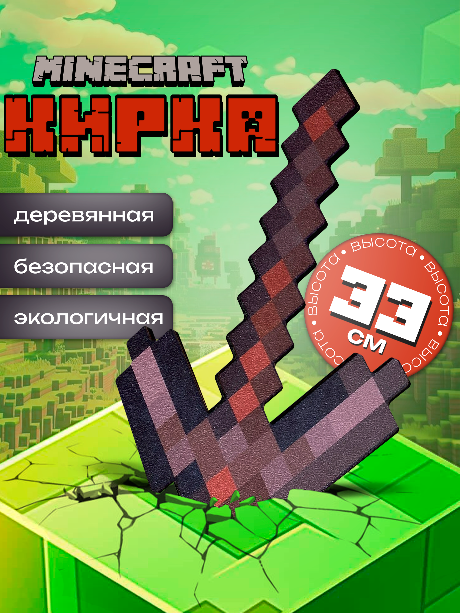 Кирка Fanzo Store Незеритовая КИРКА - фото 1