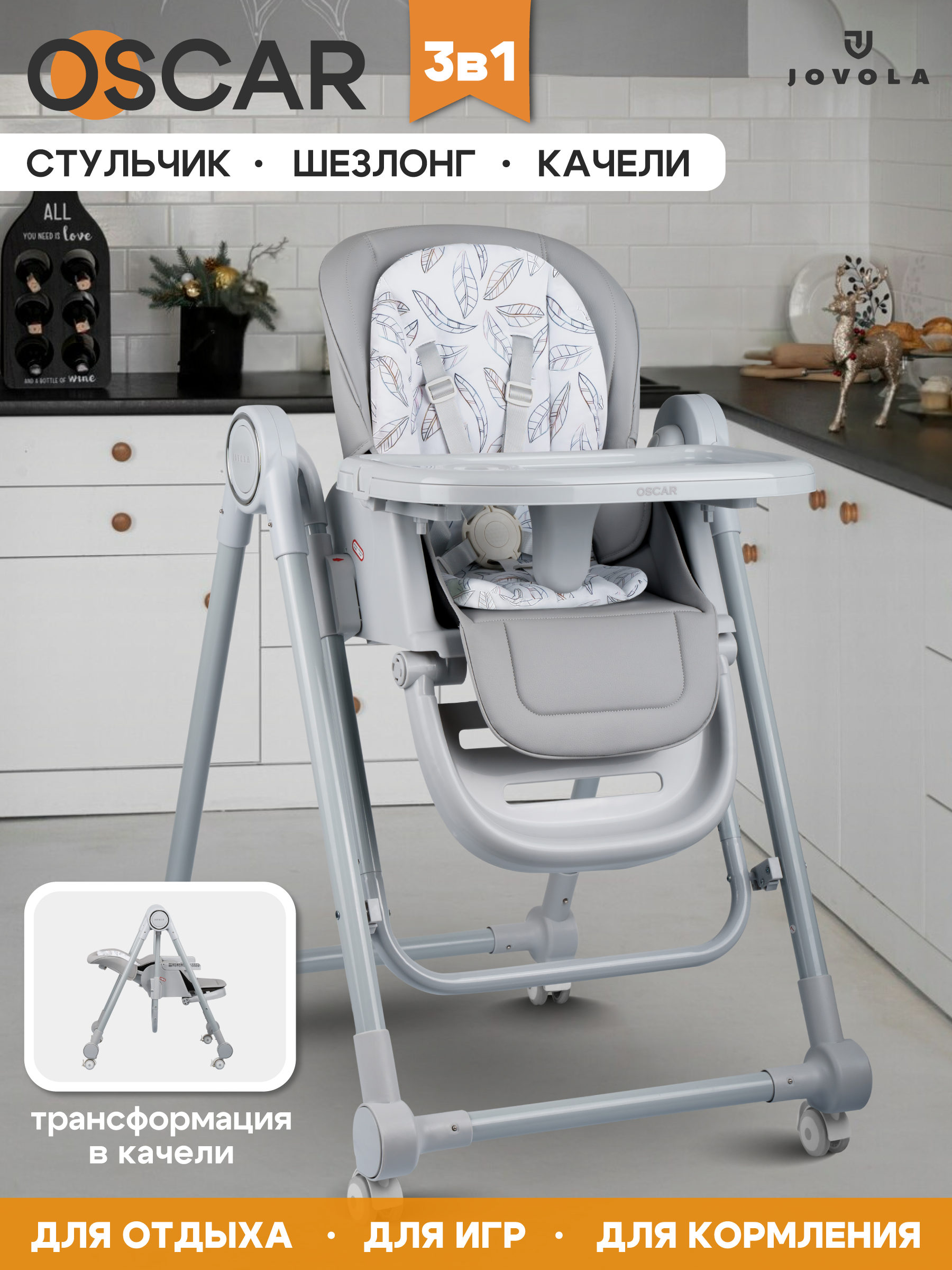 Стульчик для кормления JOVOLA OSCAR серый - фото 1