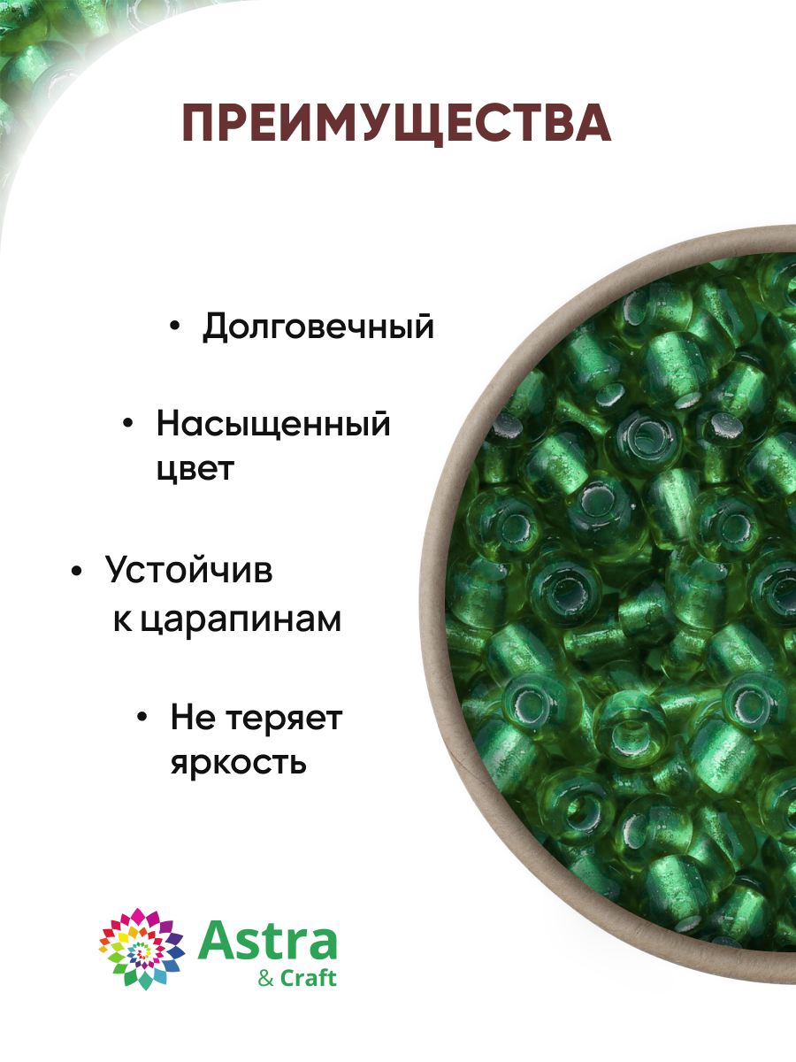 Набор для творчества Astra Craft бисер для плетения 11/0 20 г - фото 2
