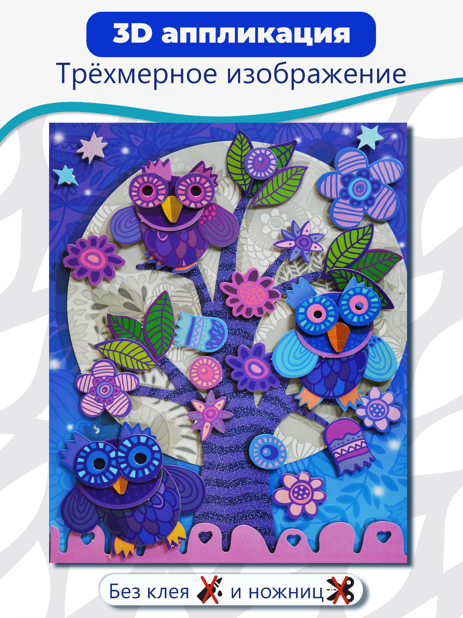 Набор для творчества Дрофа-Медиа аппликация Совы на ветке - фото 1