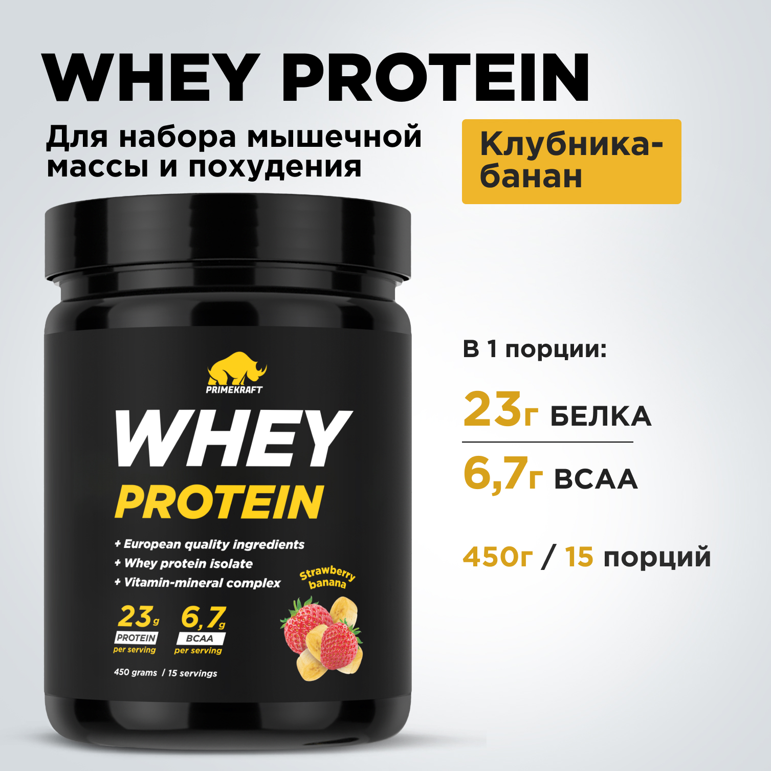 Протеин Whey Prime Kraft клубника-банан 450 г - фото 7