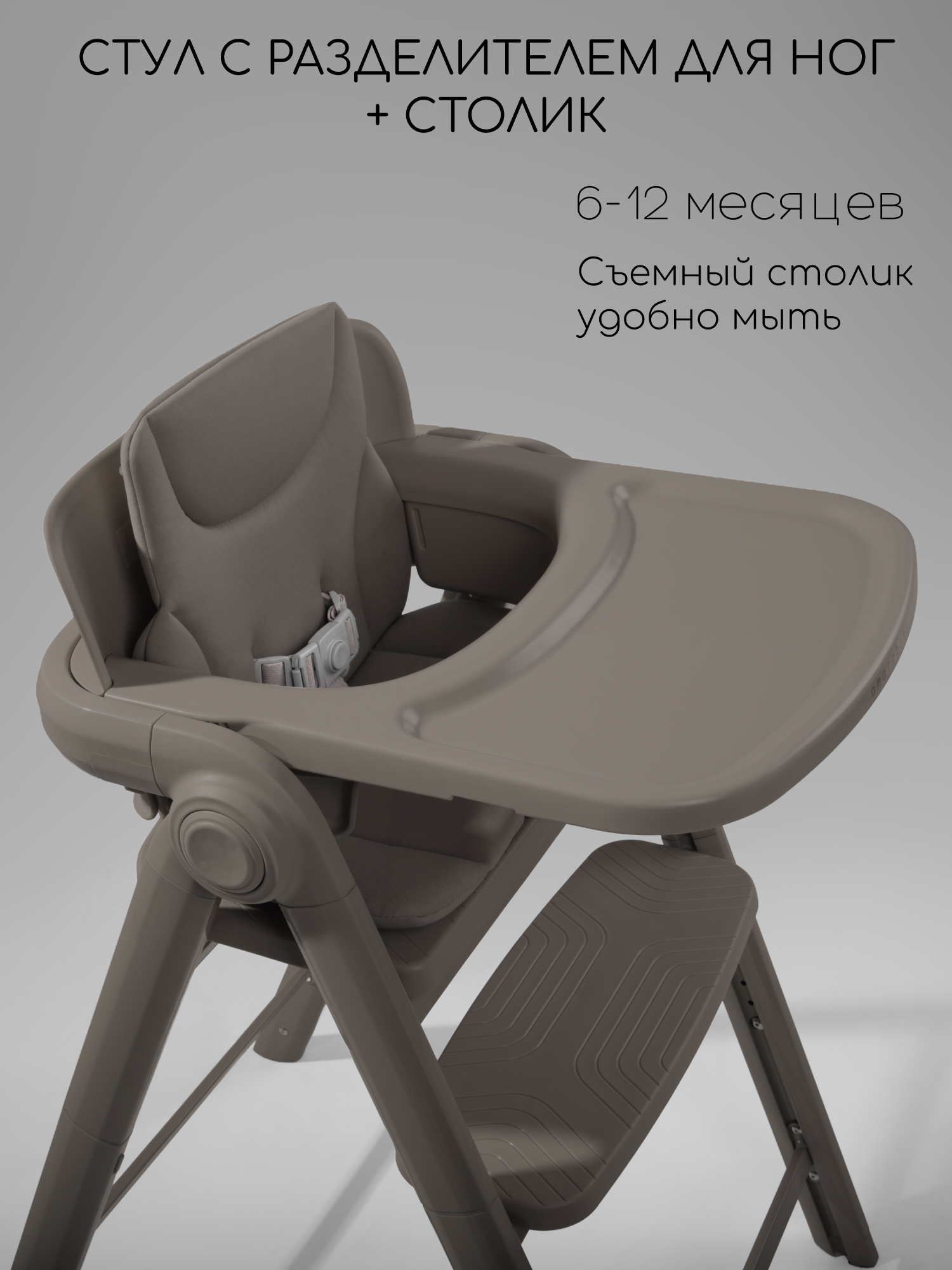 Стульчик для кормления Amarobaby Easy Grow коричневый - фото 2