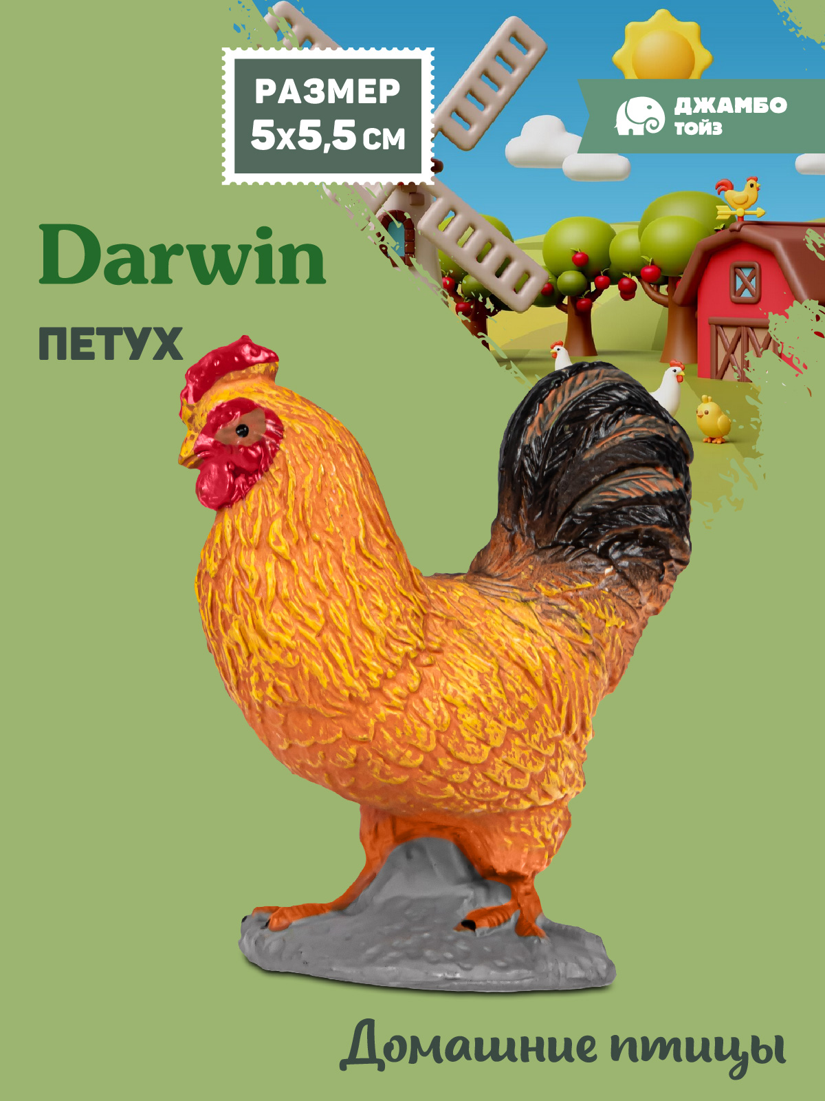 Фигурка DARWIN Животные Петух - фото 1