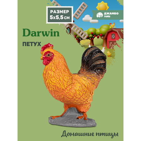 Фигурка DARWIN Животные Петух
