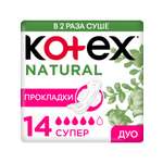 Прокладки KOTEX Natural Super 14шт