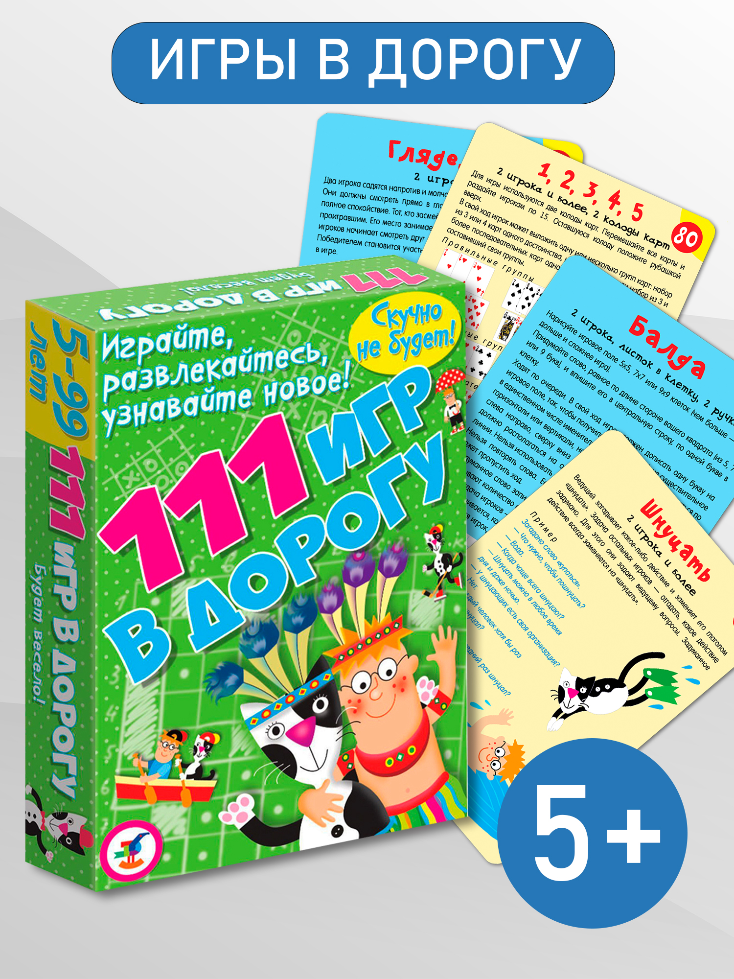 Игра развивающая Дрофа-Медиа в дорогу 3108 - фото 1