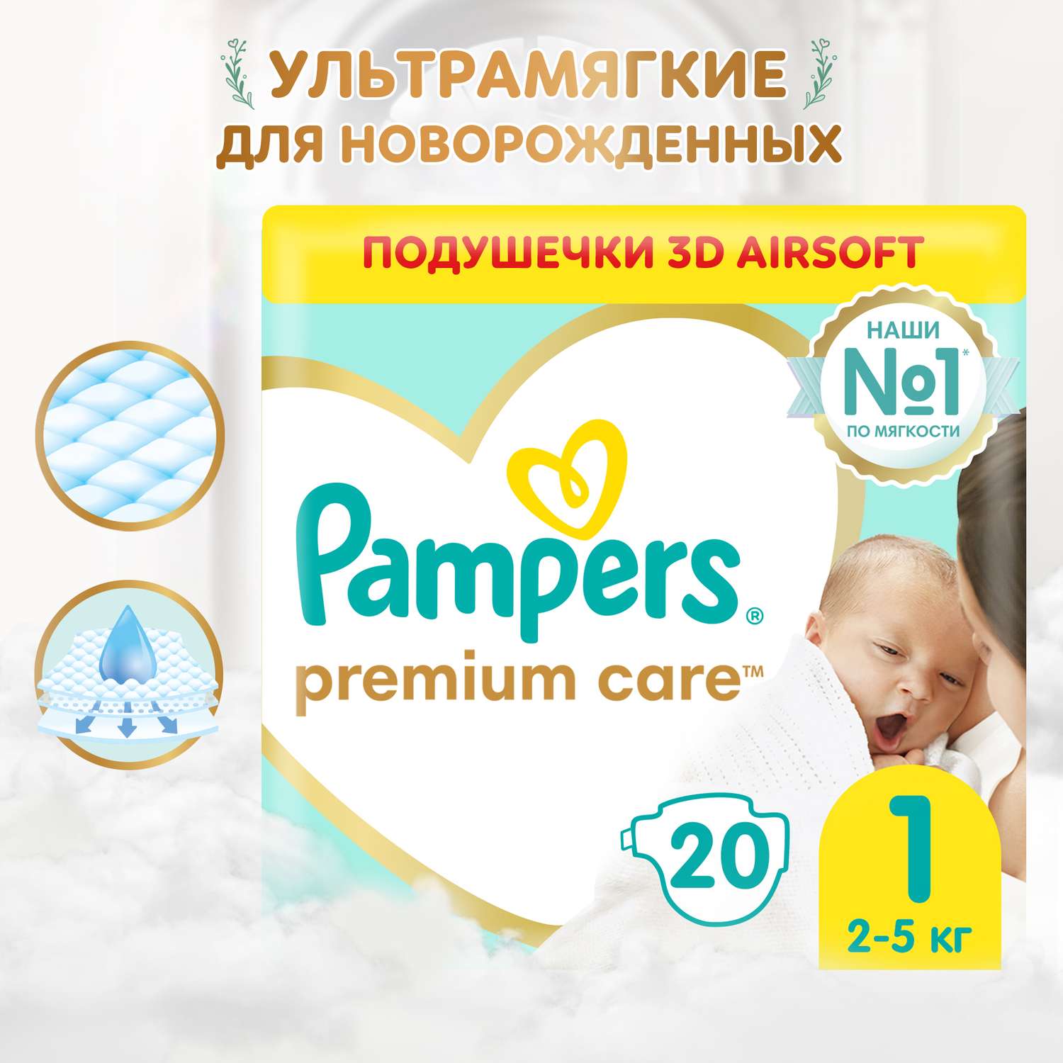 Подгузники Pampers Premium Care для новорожденных NB (2-5 кг) 20 шт. - фото 1