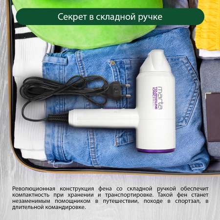 Фен MARTA MT-1267 светлый чароит