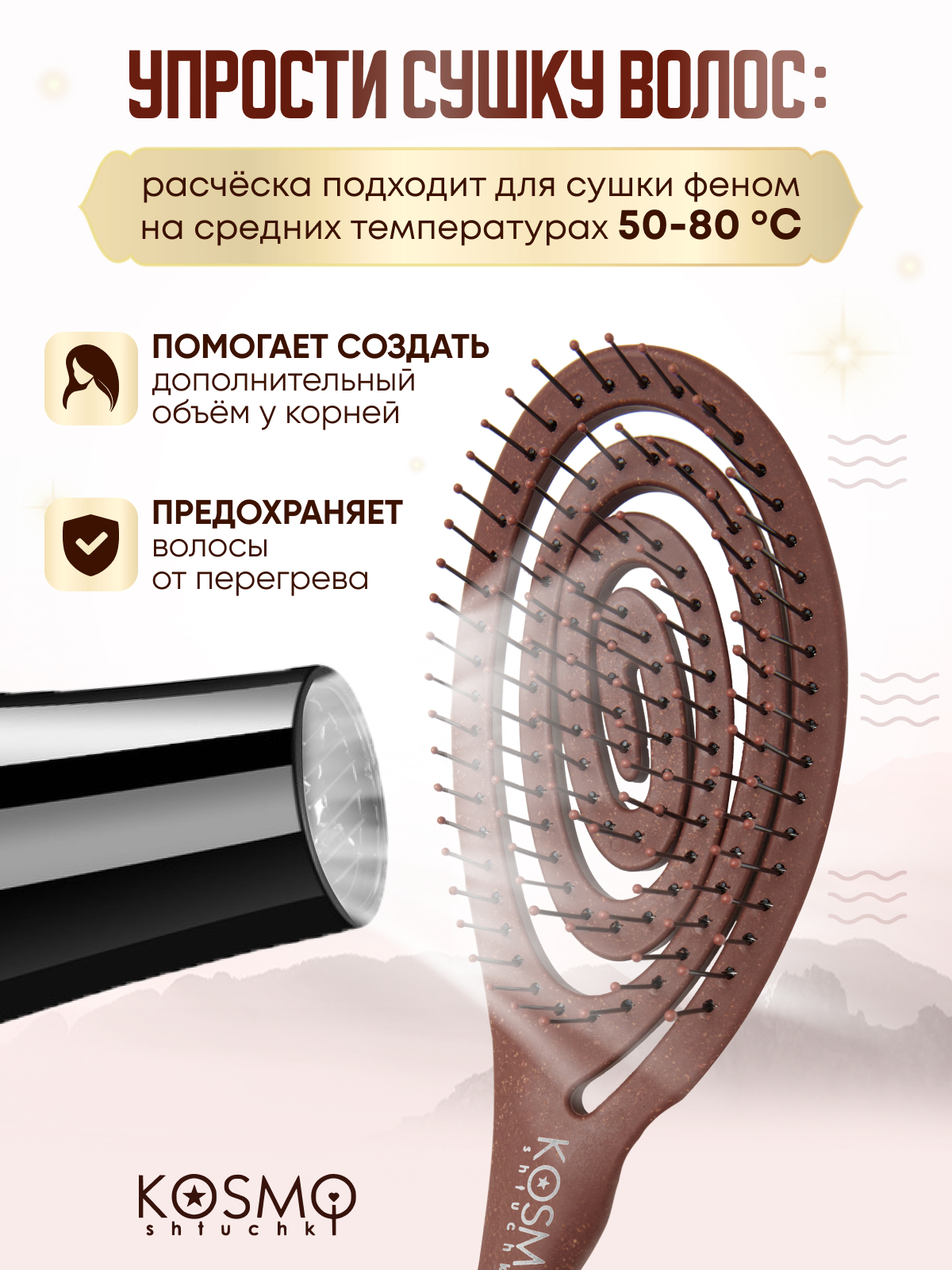 Массажная расческа KosmoShtuchki - фото 5