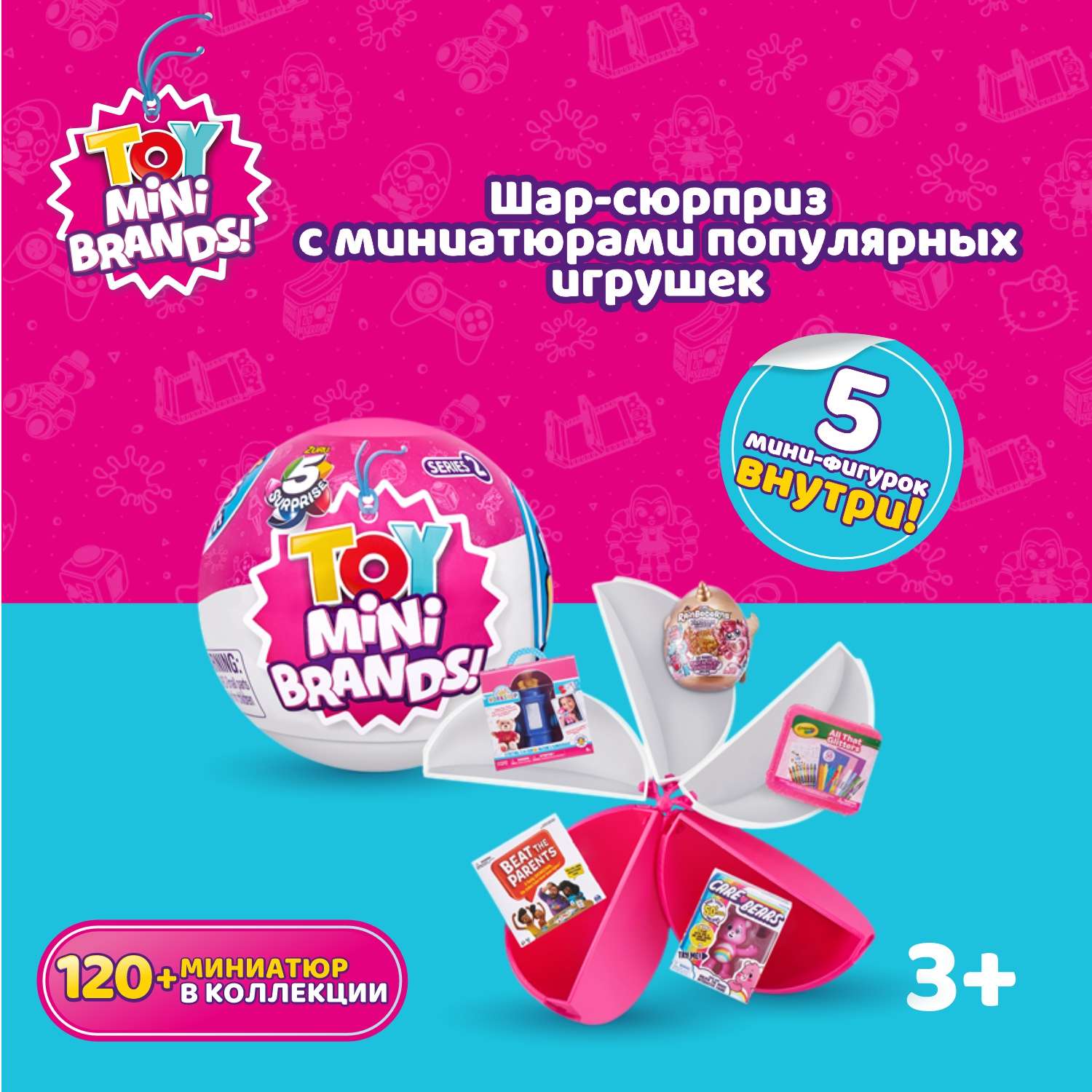 Игровой набор Zuru 5 surprise - фото 1