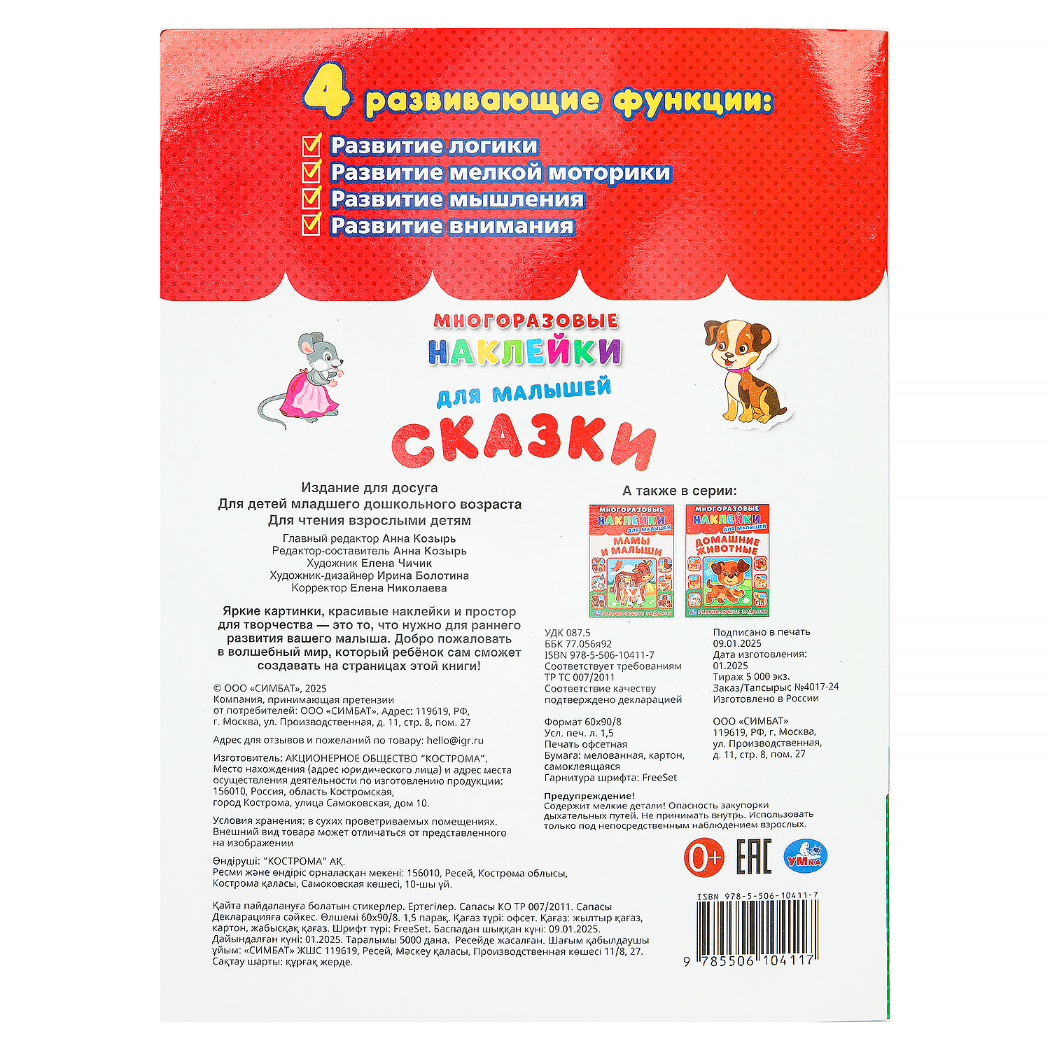 Книга УМка Наклейки Сказки - фото 7