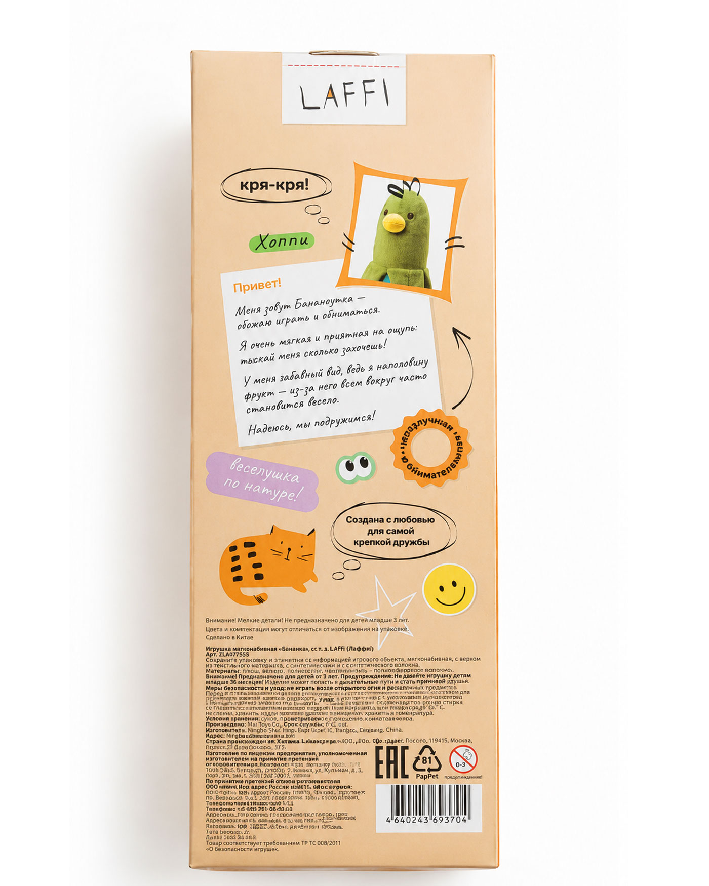 Мягкая игрушка Laffi Банана - фото 7