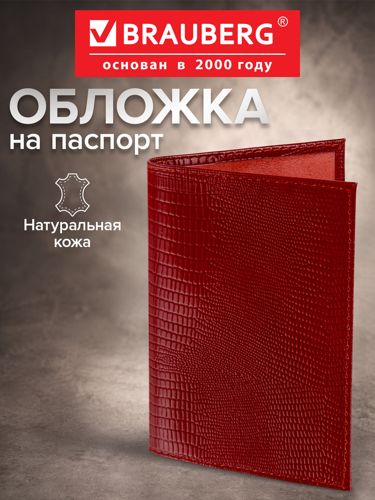 Изображение товара Обложка на документы Brauberg натуральная кожа ящерица на паспорт Изображение товара Обложка на документы Brauberg натуральная кожа ящерица на паспорт