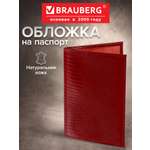 Обложка на документы Brauberg натуральная кожа ящерица на паспорт