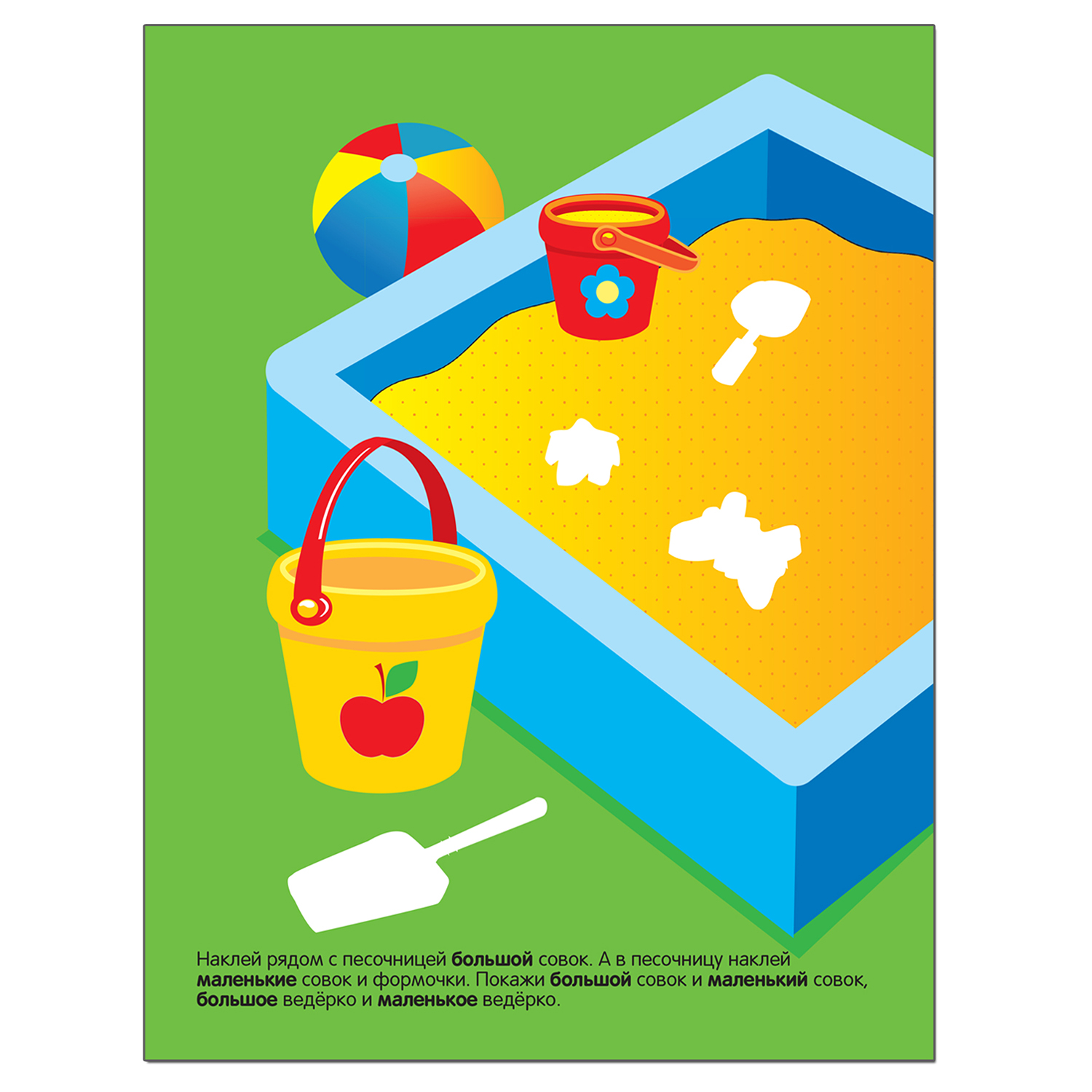 Книжка с наклейками МОЗАИКА kids Большой-маленький - фото 3