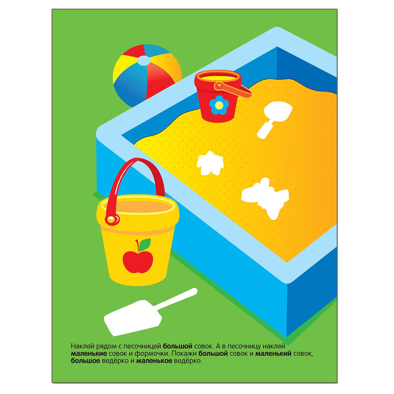 Книжка с наклейками МОЗАИКА kids Большой-маленький - фото 3