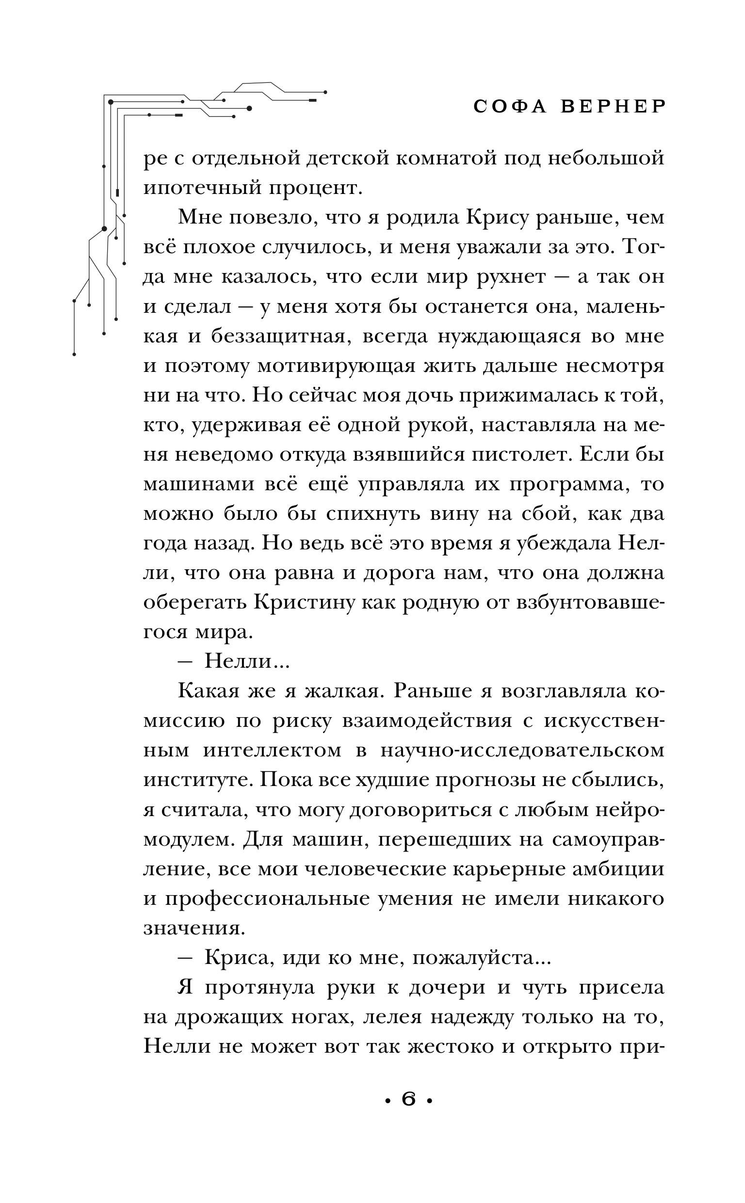 Книга Эксмо Материнская плата - фото 5