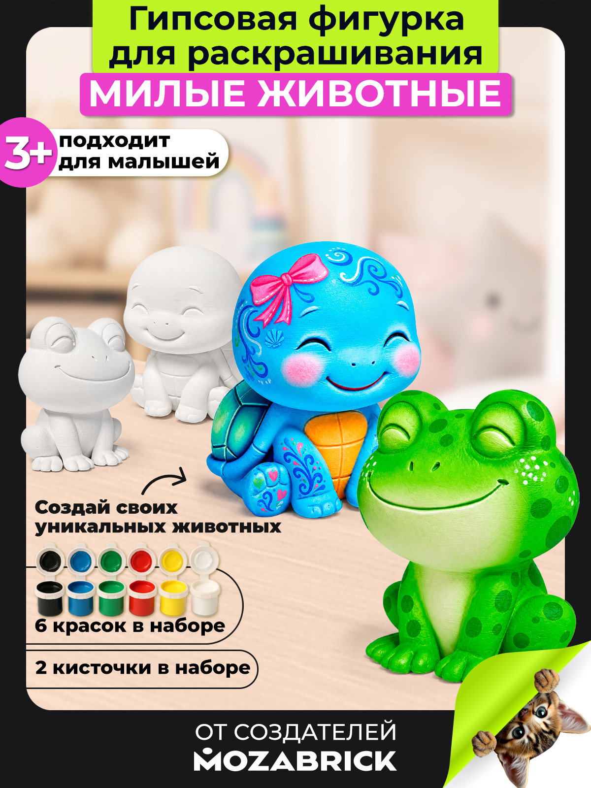 Набор для творчества фигурка QBRIX Милые животные - фото 1