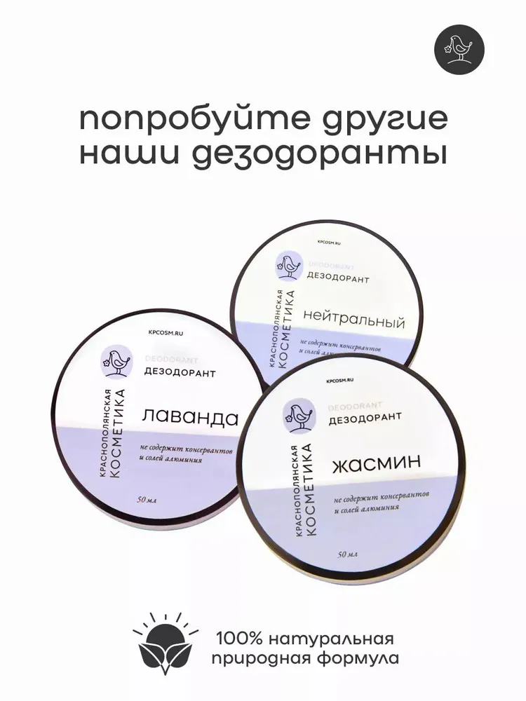 Дезодорант-крем Краснополянская косметика лаванда - фото 7