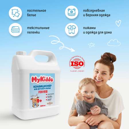 Кондиционер ополаскиватель MyKiddo 5 л 200 стирок детский