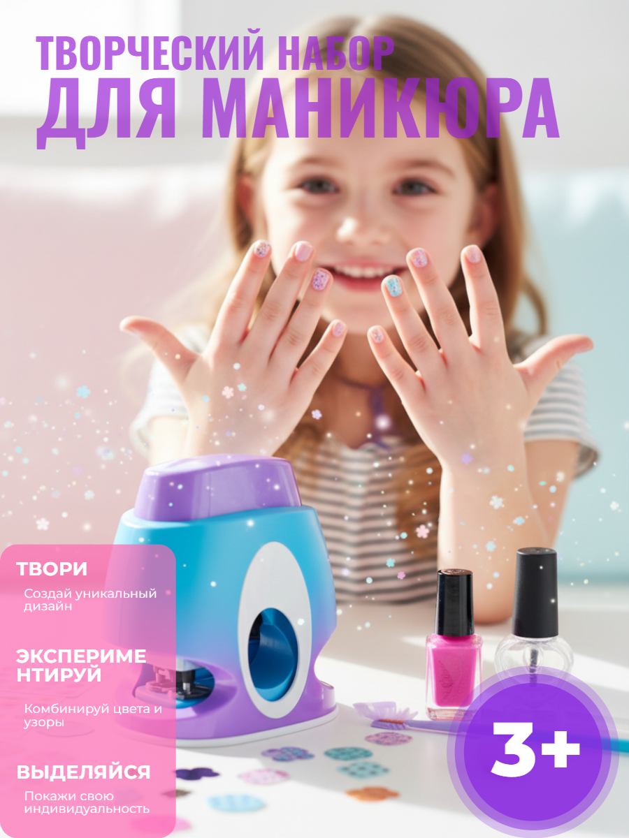 Изображение товара Игрушка ТОТОША маникюрный набор для девочек старше 8 лет с принтером и лаками