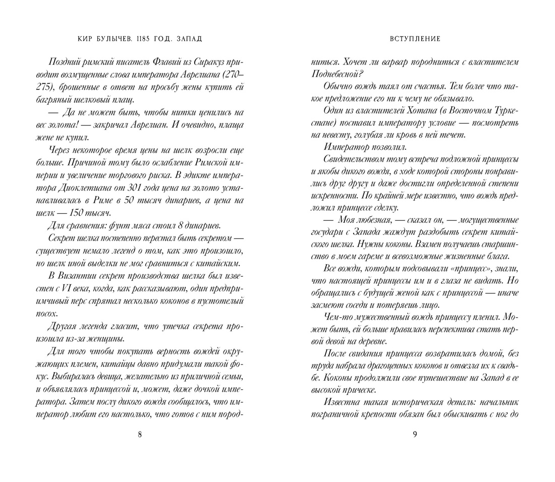 Книга АЗБУКА ТайнИст. от К.Б./Булычев К./1185 год. Запад - фото 15