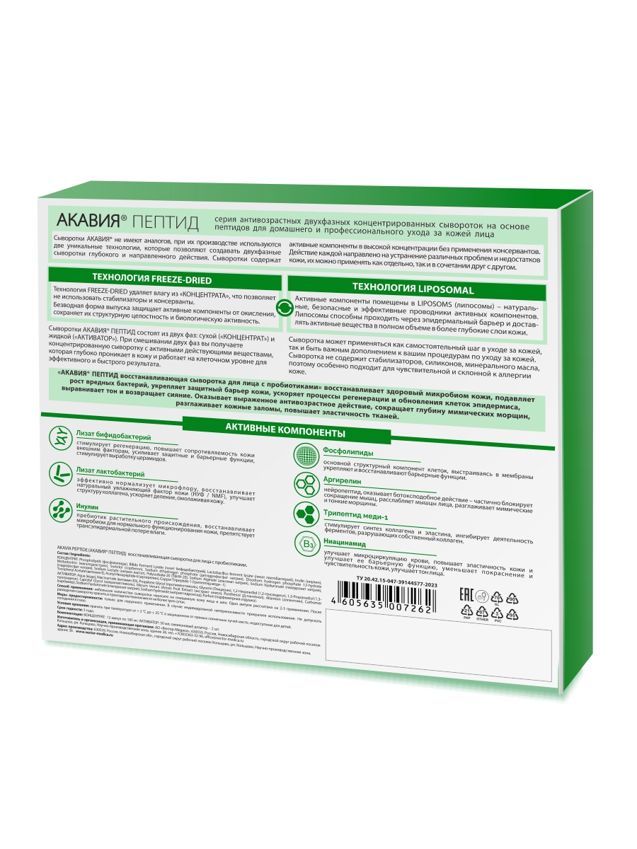 Сыворотка АКАВИЯ Peptide Восстанавливающая - фото 14