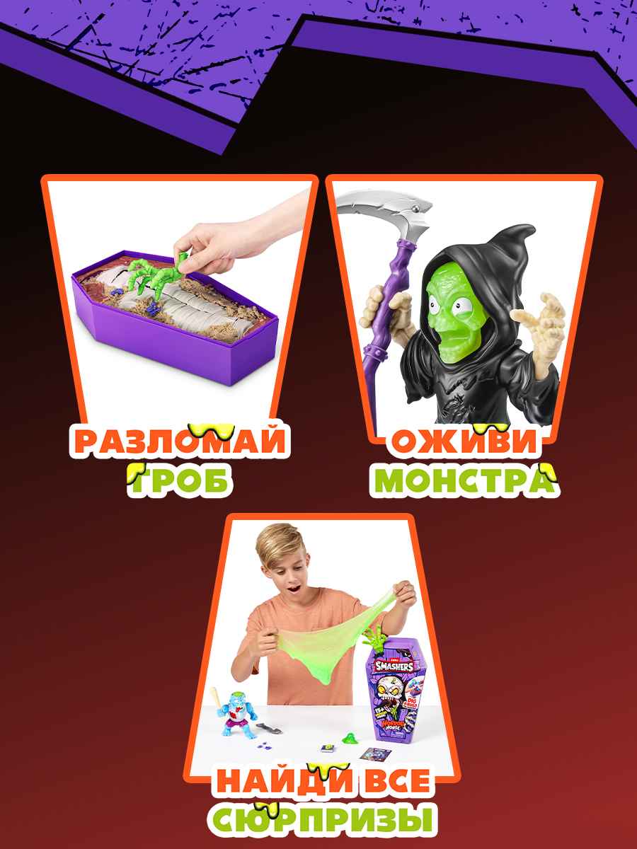 Фигурка Zuru Smashers Horror House - фото 2
