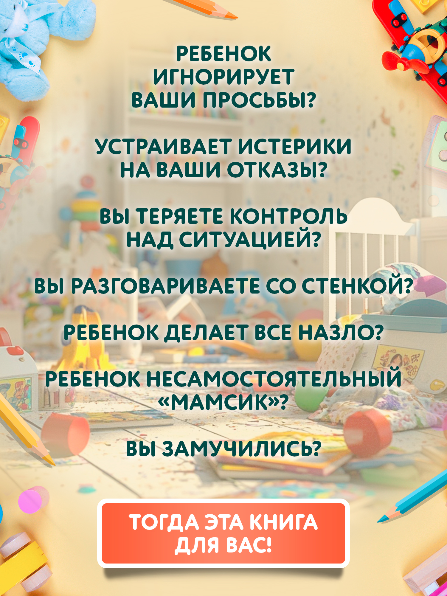 Детология как воспитать ребенка Феникc Книга - фото 5