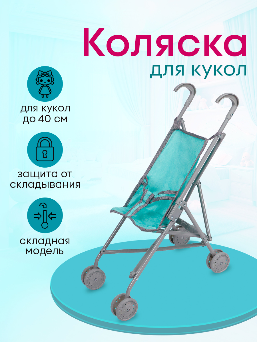 Коляска-трость для кукол Рыжий кот 9302-7G - фото 2