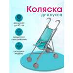 Коляска-трость для кукол Рыжий кот