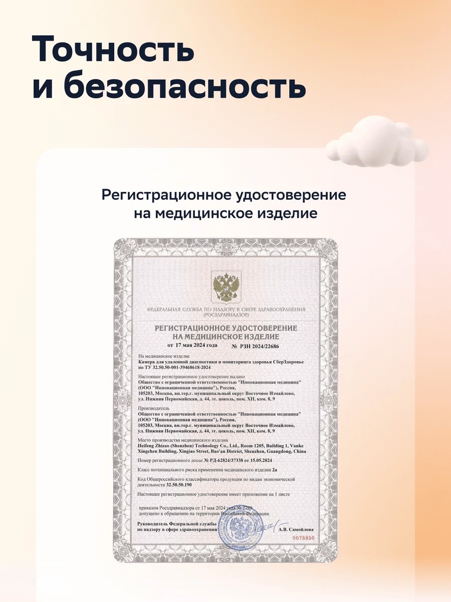 Отоскоп СберЗдоровье Жираф D3 Pro - фото 11