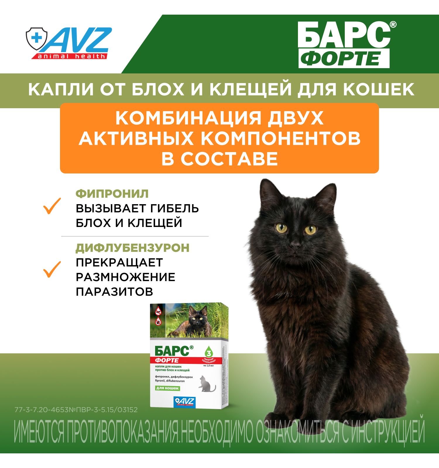 Капли против блох и клещей для кошек АВЗ Барс Форте 3пипетки - фото 5