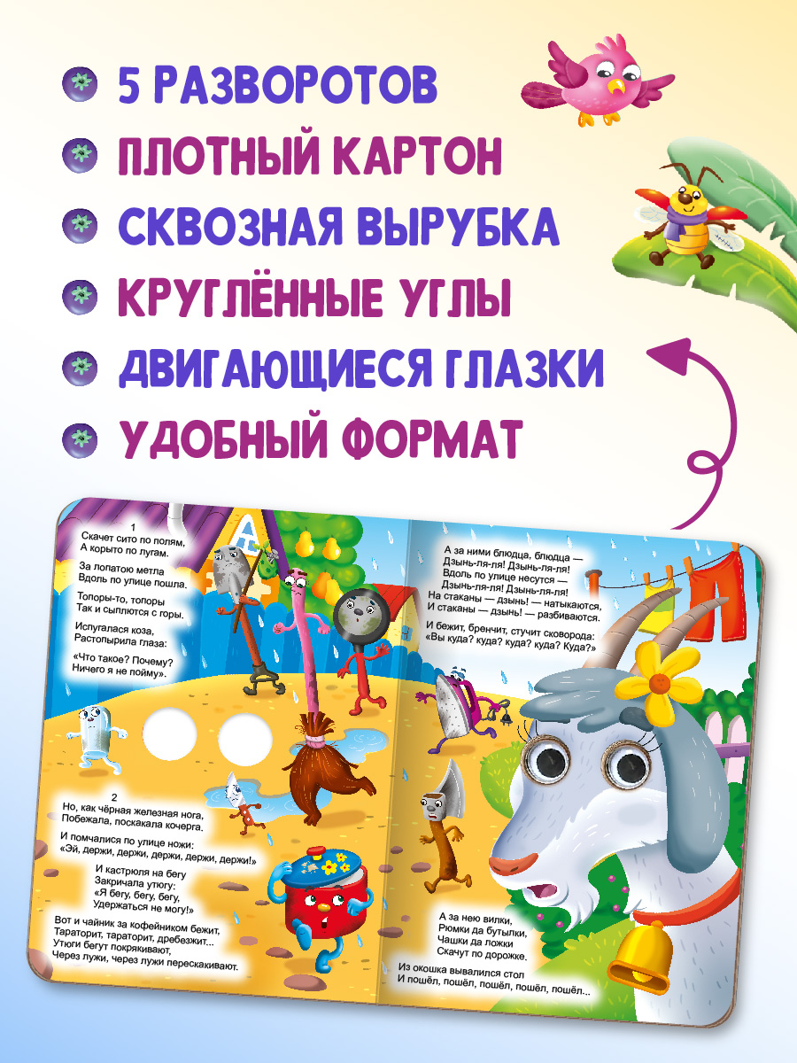 Книжки Проф-Пресс картонные с глазками 3 шт. К. Чуковский Федорино горе+Бармалей+Телефон - фото 2