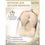 Гамак для купания LaLa-Kids Звездный бежевый