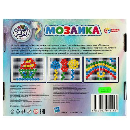Мозаика Умные игры Мой маленький пони