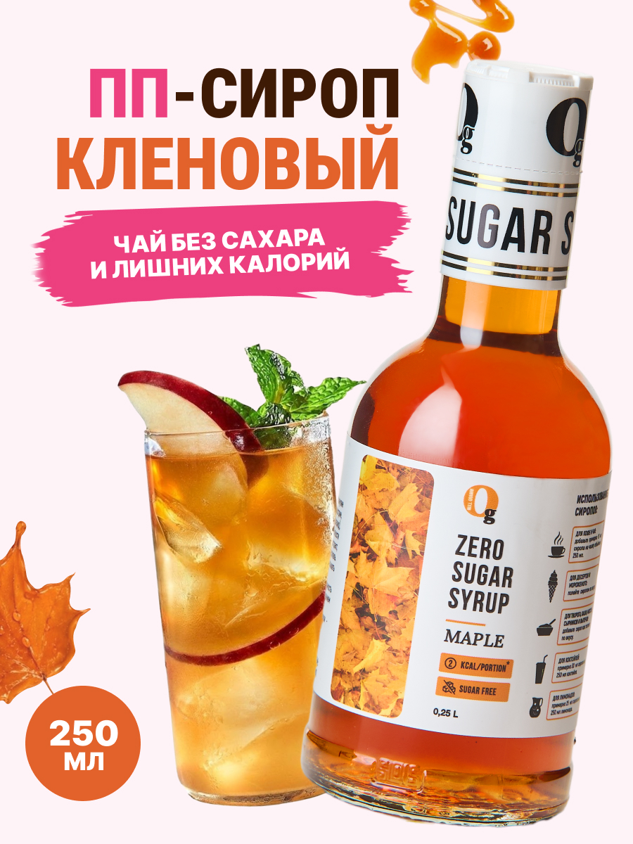 Сироп низкокалорийный Ноль грамм без сахара Кленовый, 250мл - фото 1