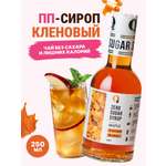 Сироп низкокалорийный Ноль грамм без сахара Кленовый, 250мл