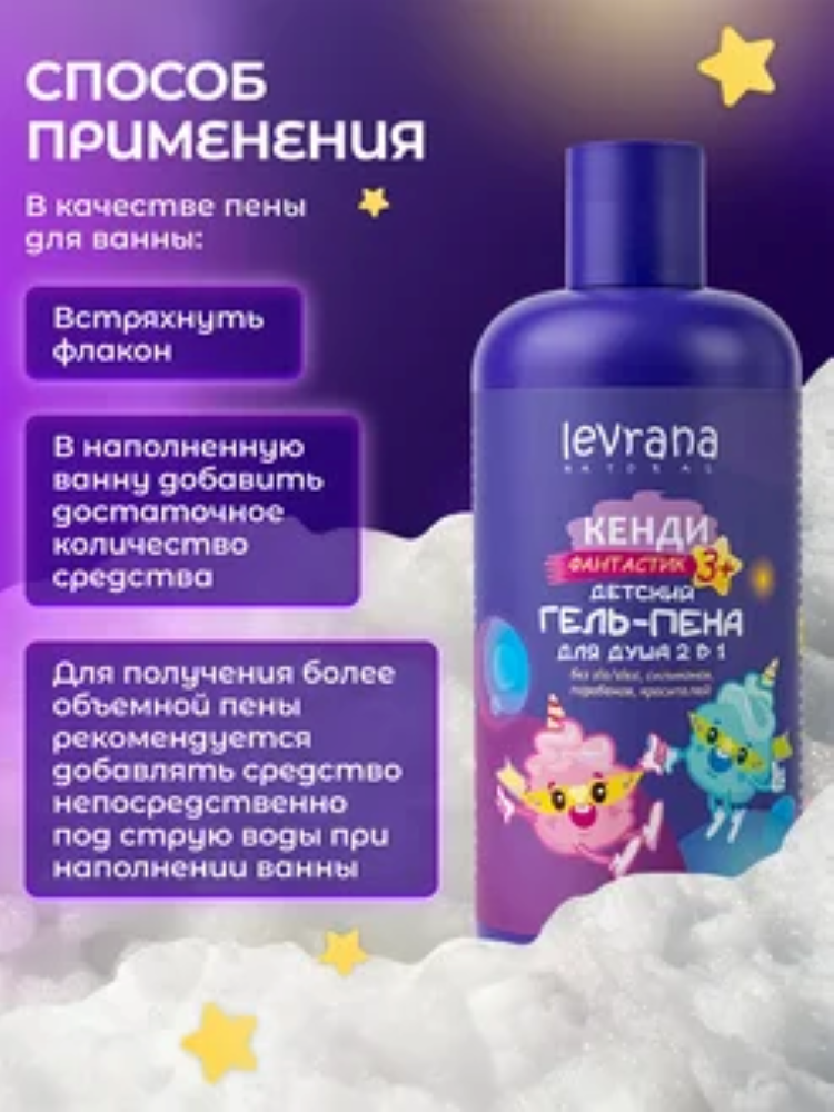 Гель-пена levrana 300 мл 1 шт. - фото 6